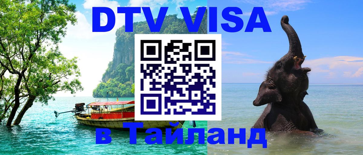 Visa в Таиланд 